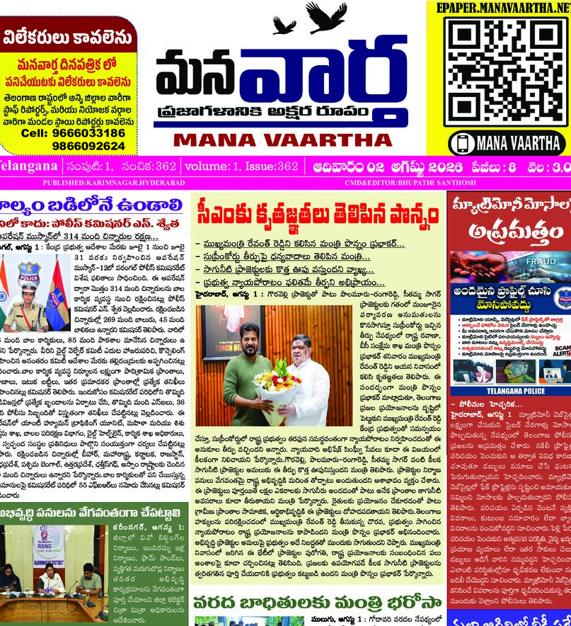 Telangana - 02 Aug 2026