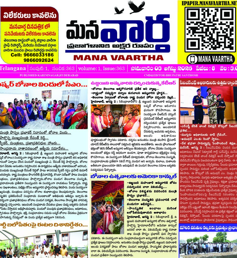 Telangana - 03 Aug 2026