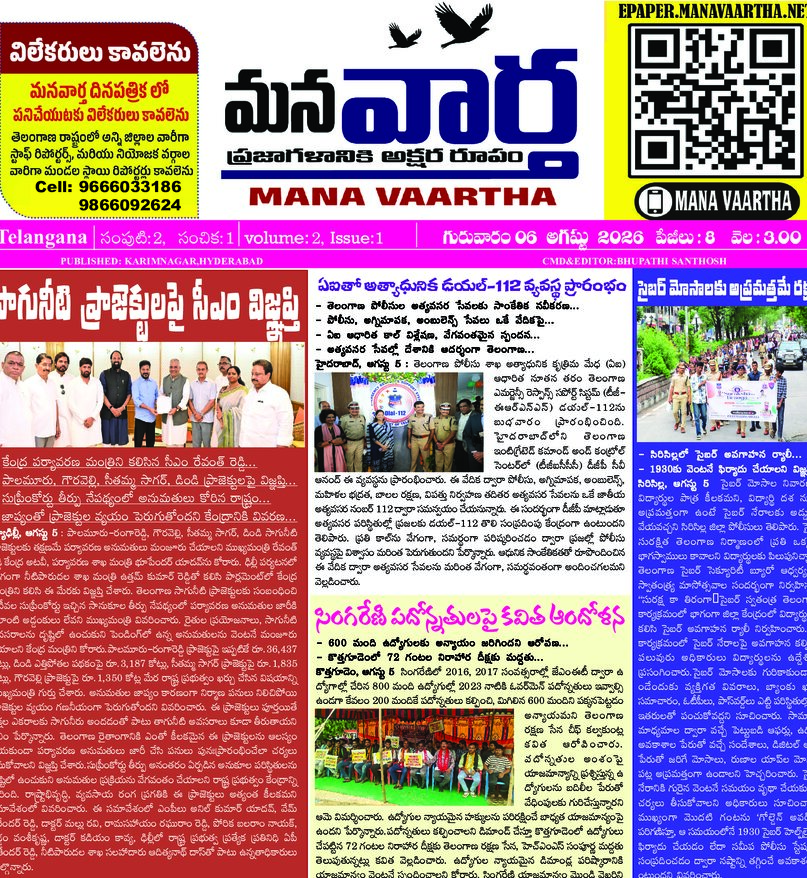 Telangana - 06 Aug 2026