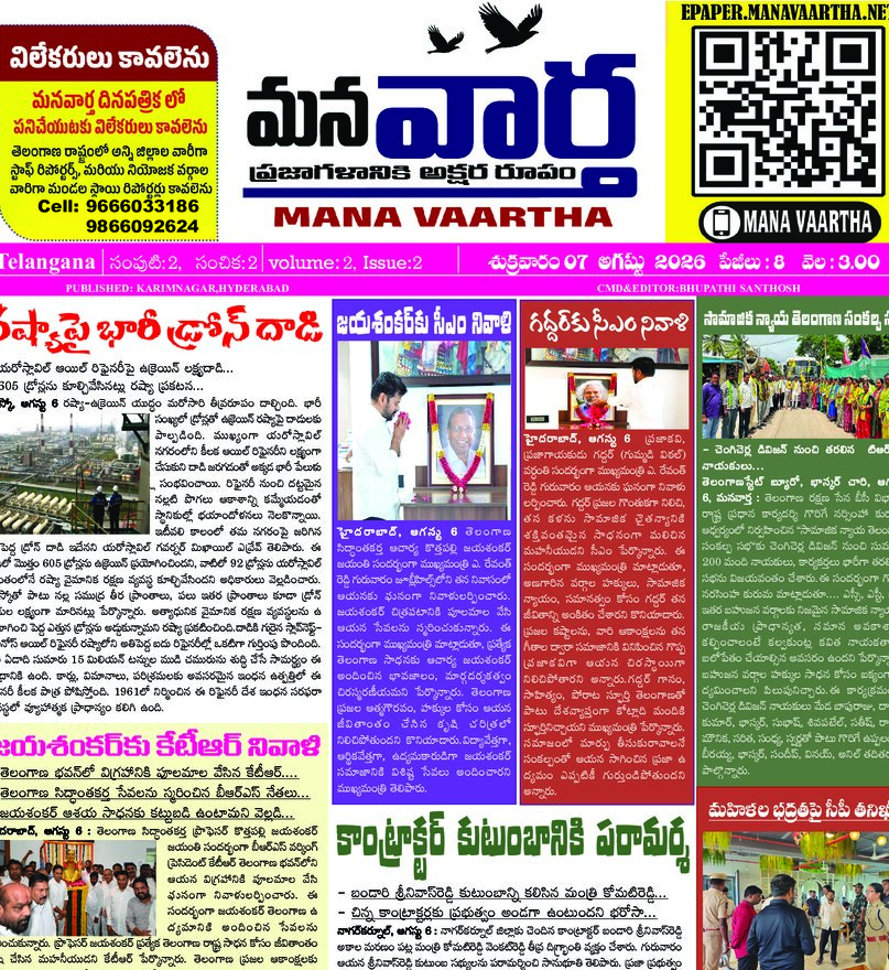 Telangana - 07 Aug 2026